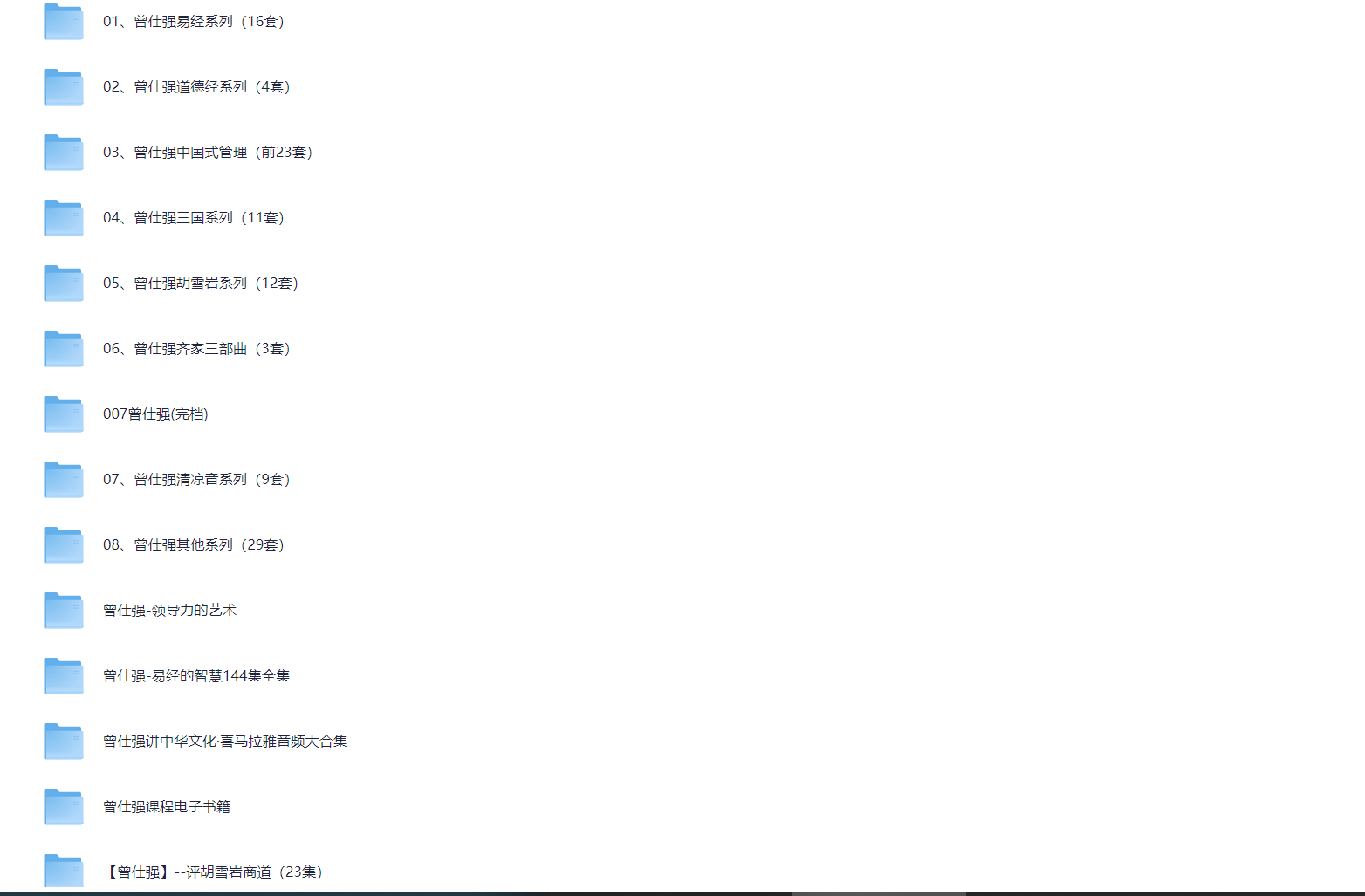  近代【曾仕强】易经道德经全系列视频+文档+电子书   全套资料课程【530GB】