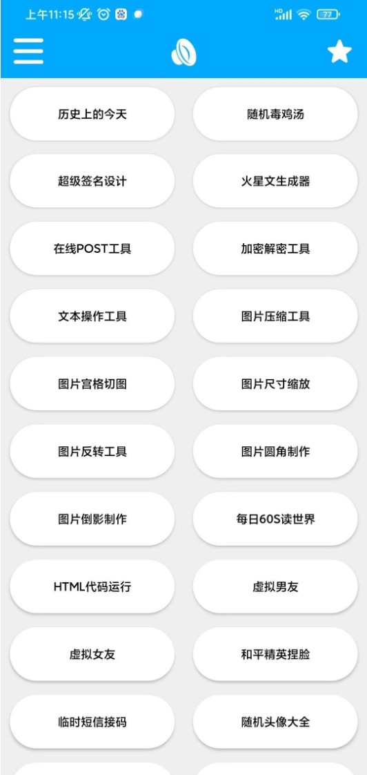【亲测有效】安卓竹函V4.4版本，在线小霸王游戏机语音转文字等诸多工具合集【4.6M】