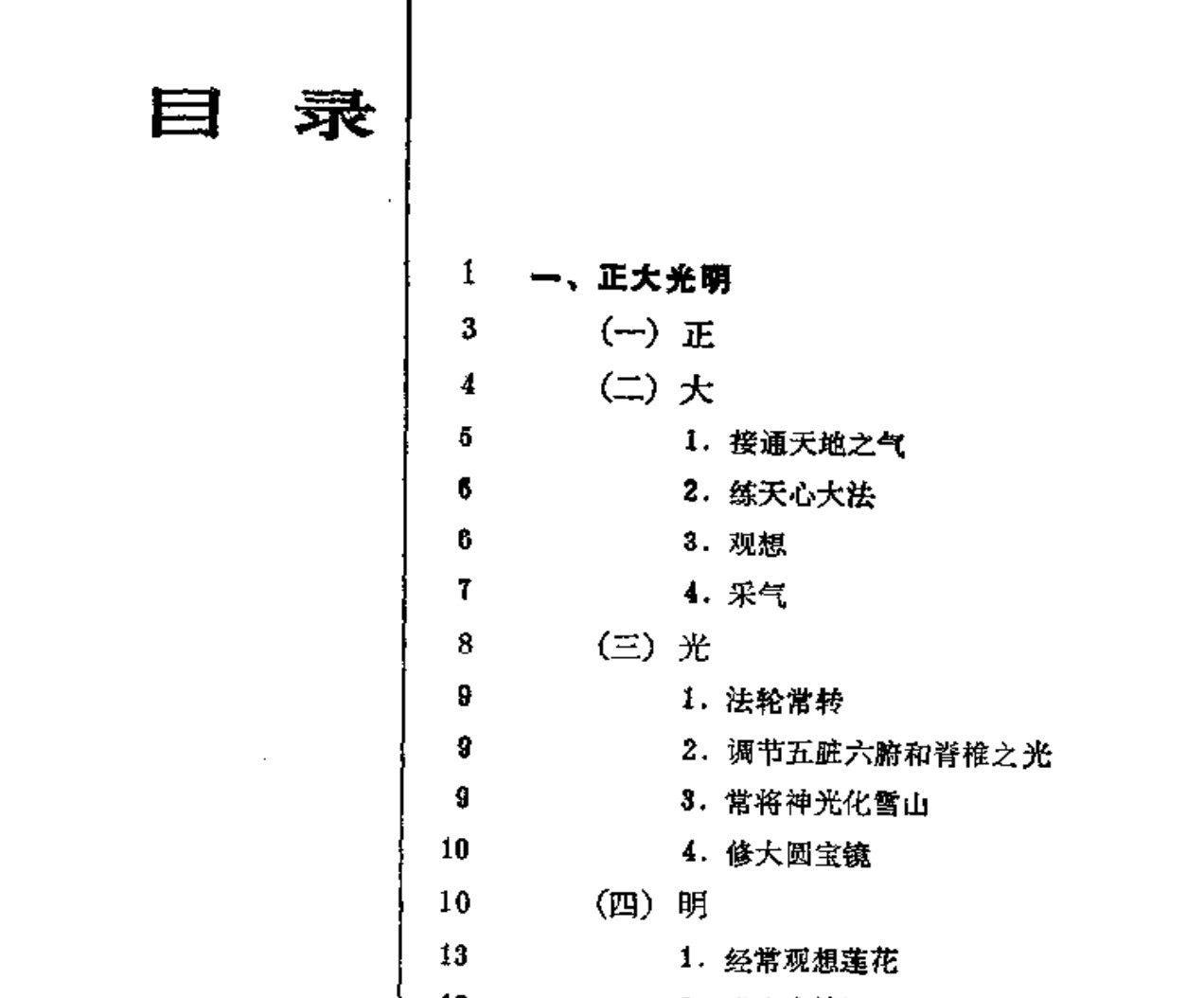 《气功心法》（电子复印版）孔宪德著 复旦大学出版社出版【PDF】 [4.1MB]