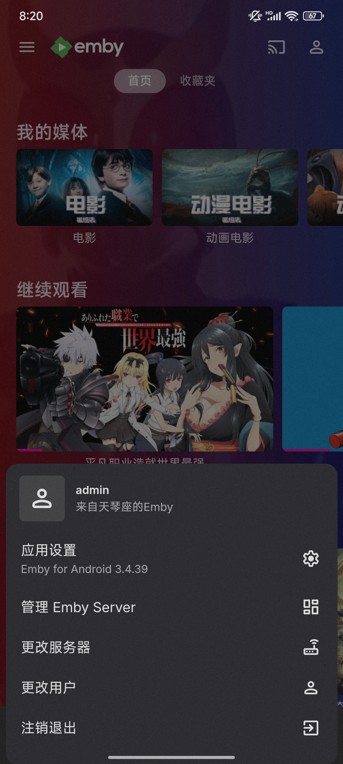 Emby for Android v3.4.39 手机/平板/电视通用 绿色增强版Emby客户端  [41.7MB]