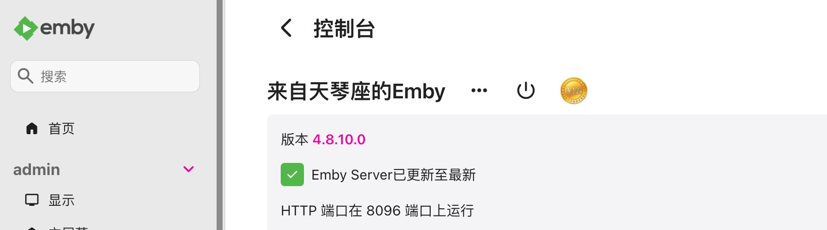 Embyserver破解插件 v4.8.10.0 电脑版 解锁Premium  [1.4MB]