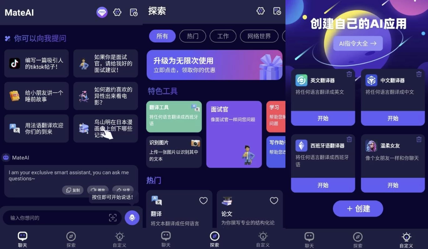 MateAI v1.3.5 高级版，一款革命性的人工智能聊天机器人