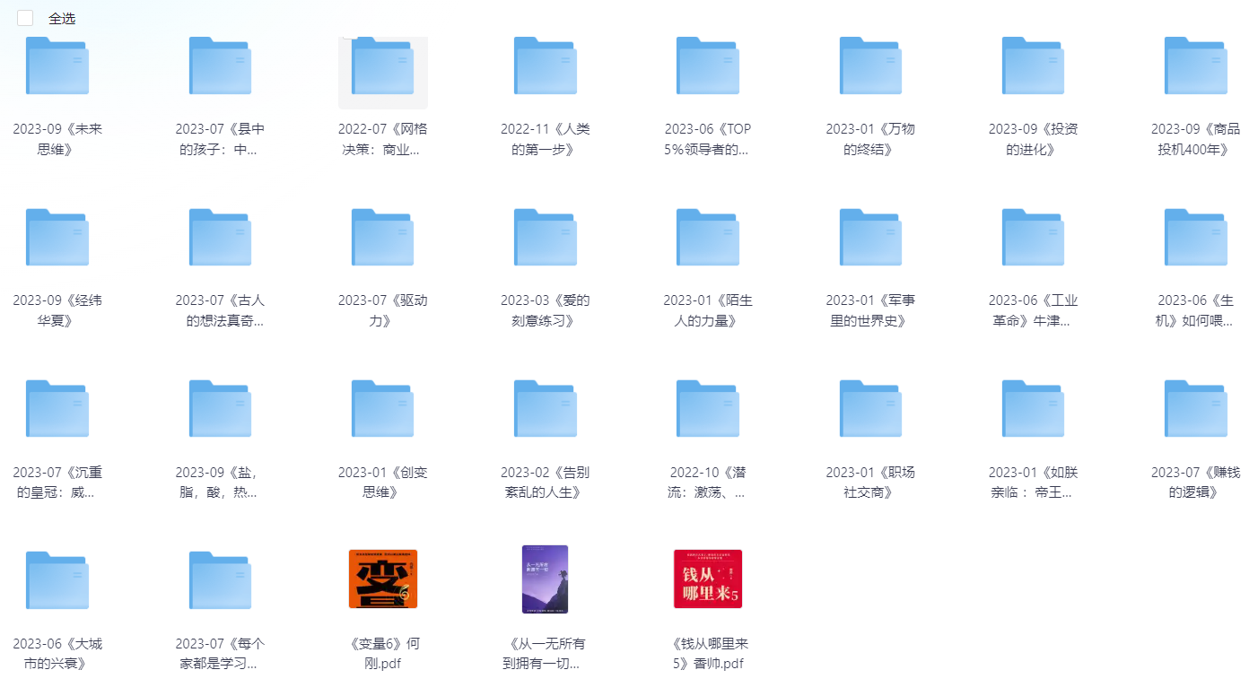 【2016-2024年精选优质书籍】精选优质高质量 各类型书籍【24.7GB】