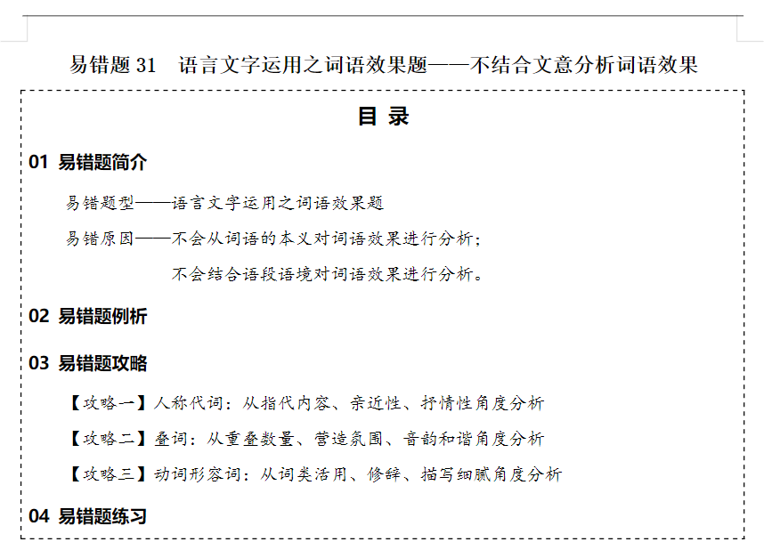 2025高考易错题汇编 (全九科) 内含 教师版 答案解析 385.3MB