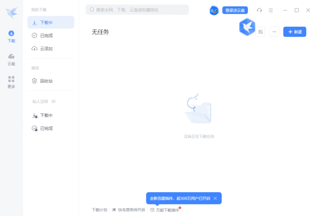 迅雷12(主界面播放页广告全屏蔽) v12.1.7.2820 精简绿色版