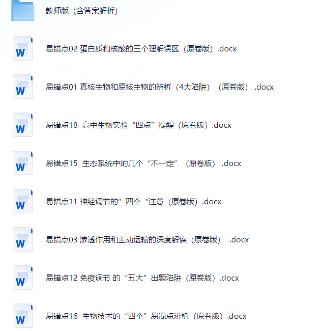 2025高考易错题汇编 (全九科) 内含 教师版 答案解析 385.3MB