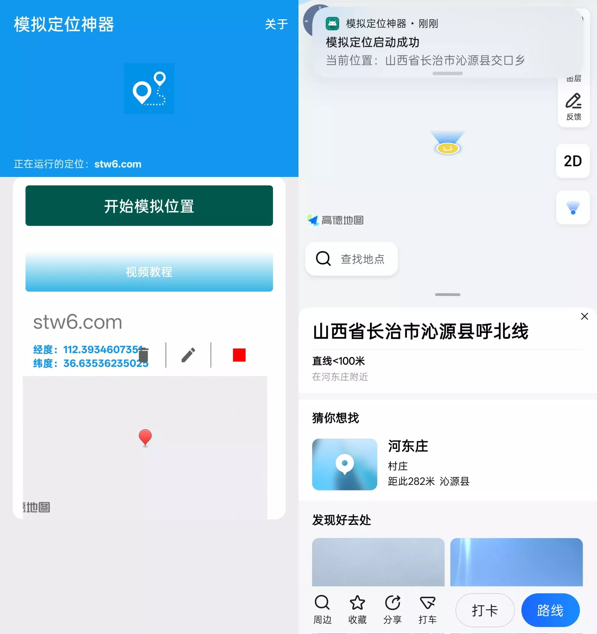 模拟定位神器
