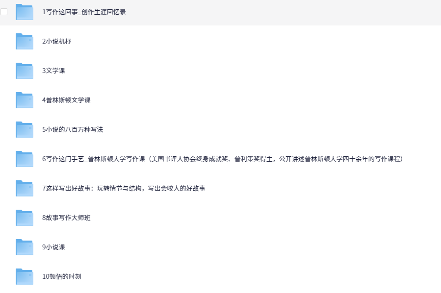 10本写作秘籍书单 打造爆款文章的必备宝典【电子书mobi+pdf+epub+azw3】【89.9MB】