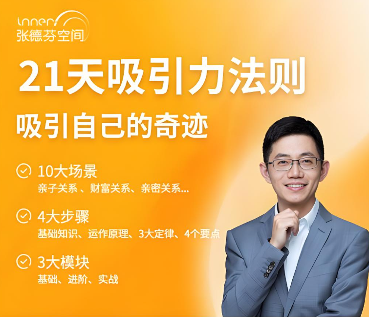 21天吸引力法则课程视频 【MP3】【738.3MB】