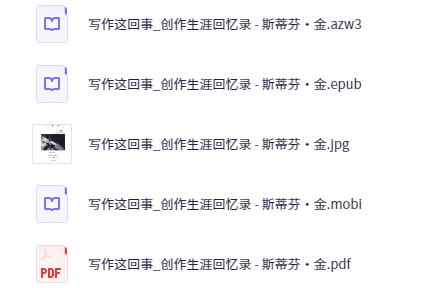 10本写作秘籍书单 打造爆款文章的必备宝典【电子书mobi+pdf+epub+azw3】【89.9MB】
