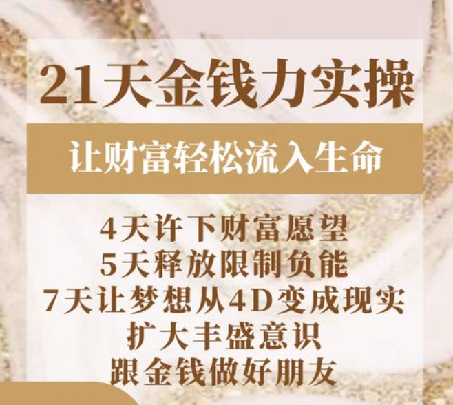 21天金钱力实操课视频 【MP3】【412.1MB】