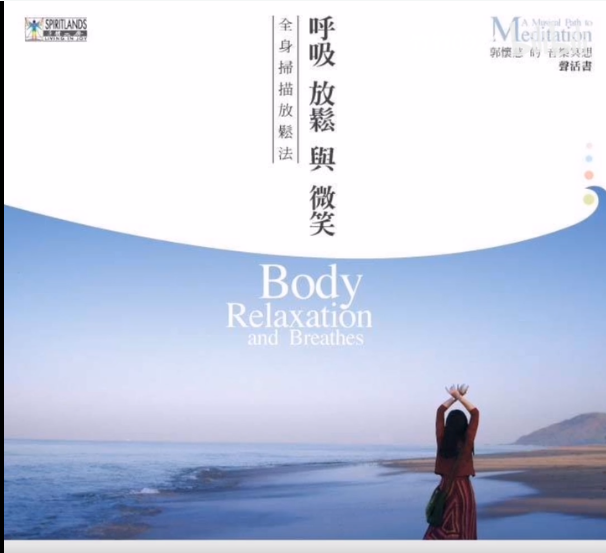 郭怀慈放松音频【MP3+PDF】 [435MB]