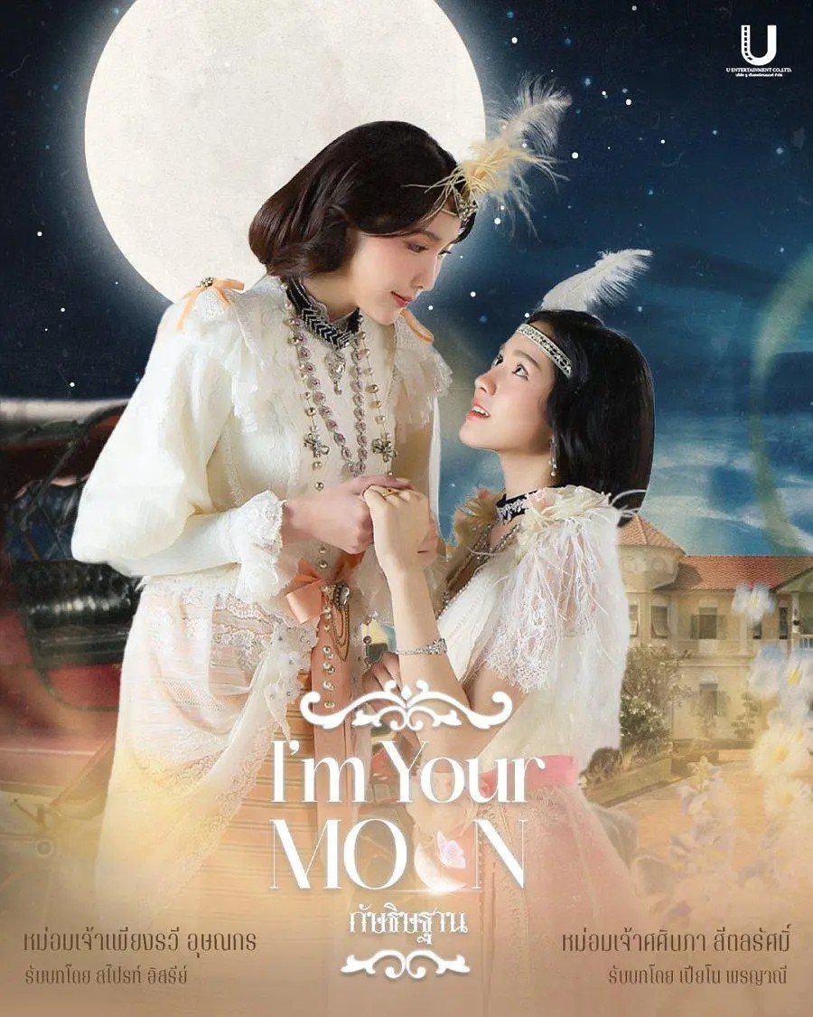 云月奇缘/我是你的月亮/กัษธิษฐาน (2025) 更03集 1080P 1.5G/集 中文字幕