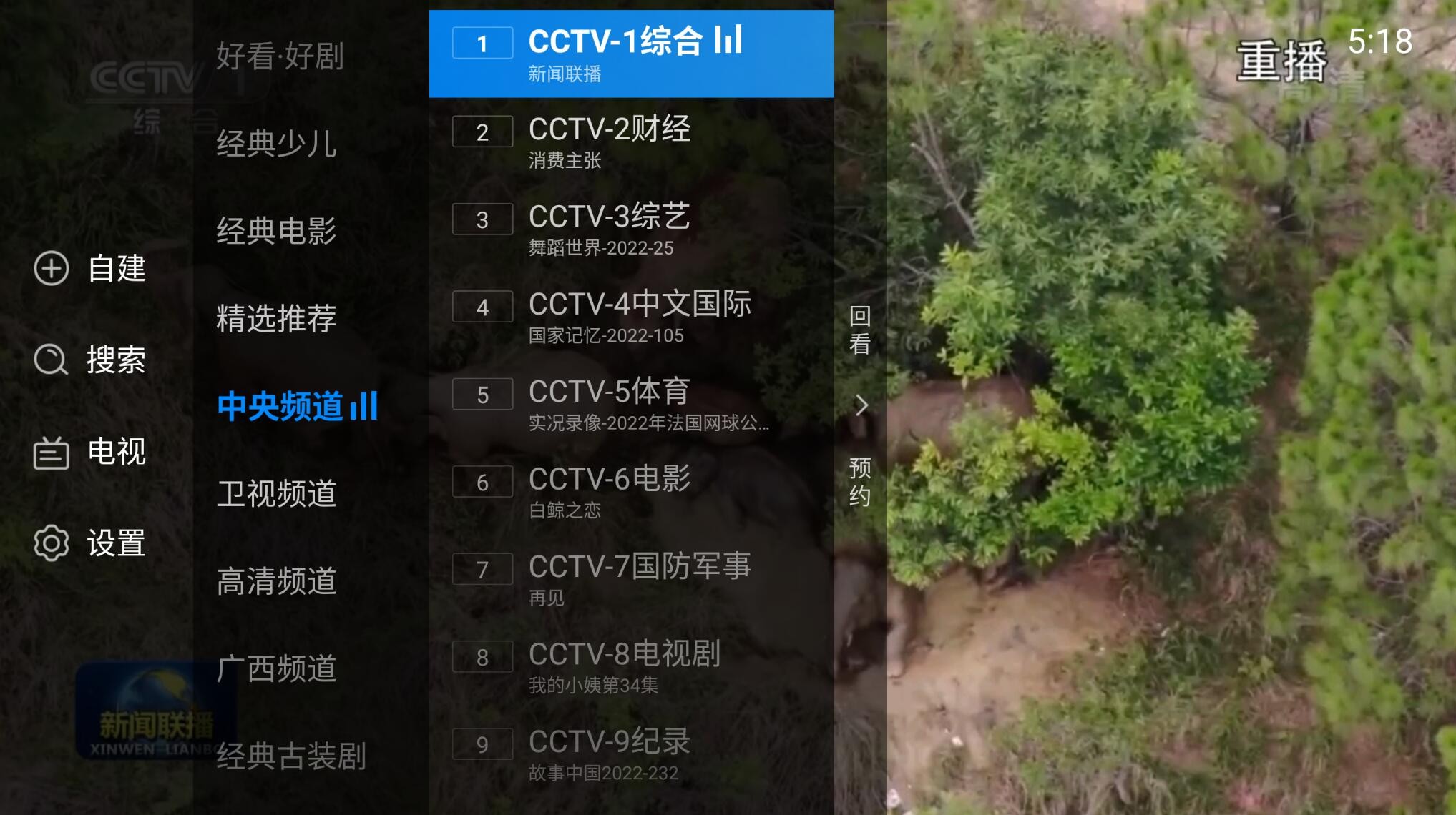 【电视】电视家v10.3.0 无广告修复版-电视直播APP【45MB】