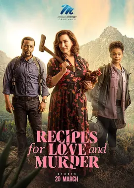《爱与谋杀的配方》第一季 Tannie Maria (2022) 【悬疑/犯罪/南非剧】1080P 内嵌中字 | 南非风情×美食破案×中年女侦探逆袭 | 全10集单集3G