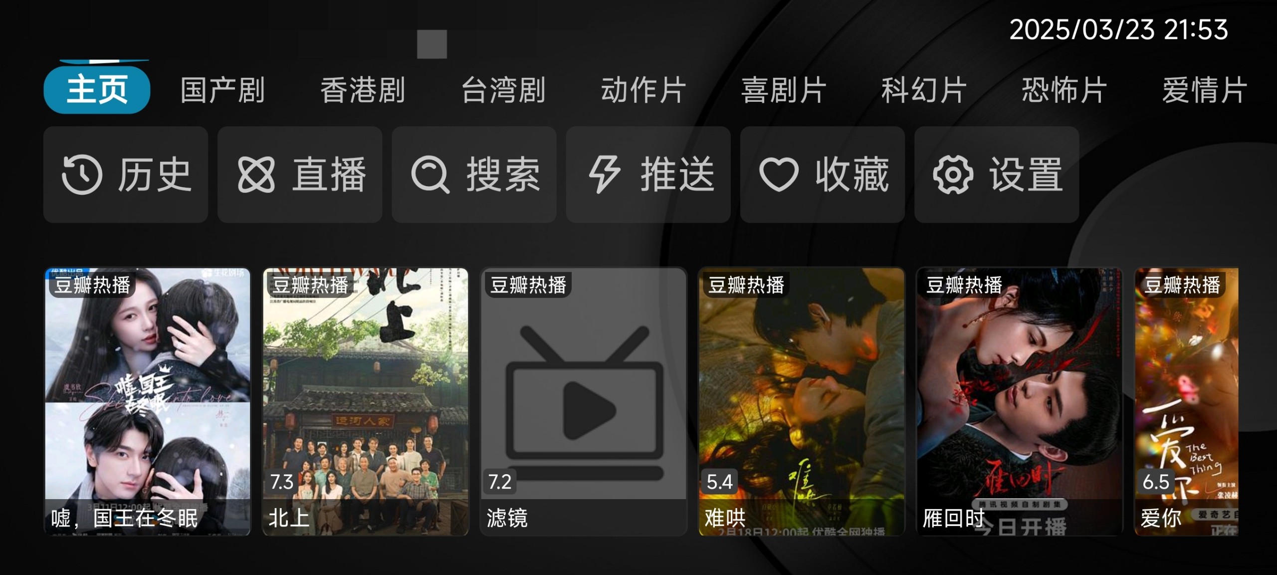 【安卓TV盒子】久久box_v20230707内置24条线路版，支持影视点播+电视直播【14M】