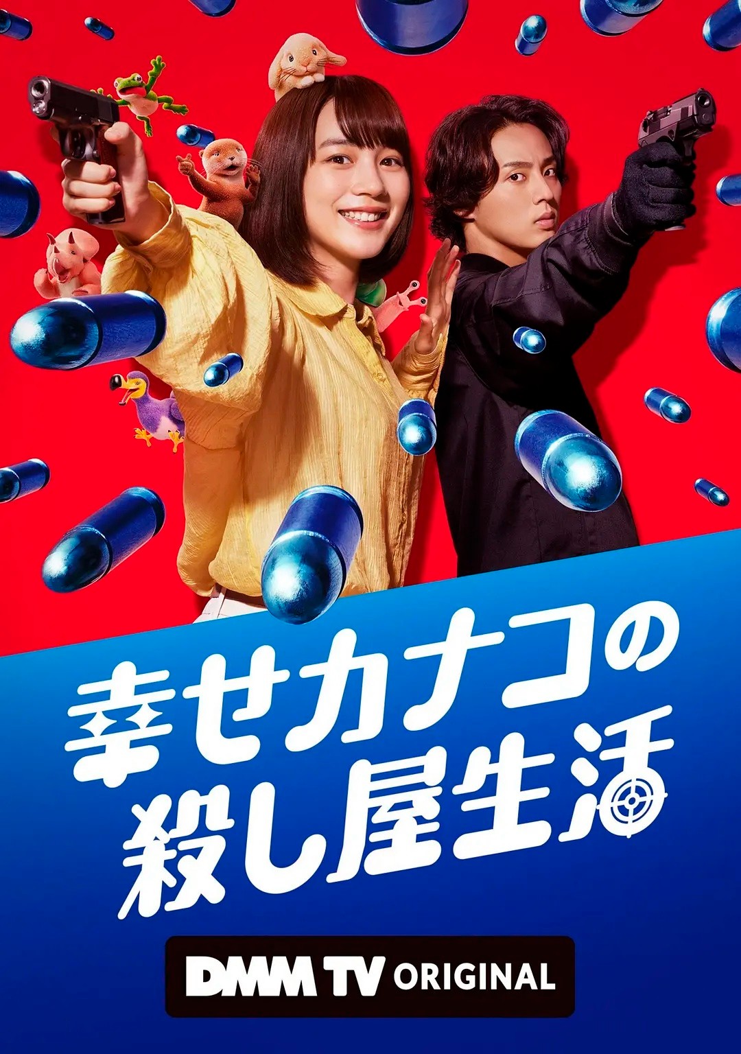  [日剧]幸福伽菜子的快乐杀手生活(2025) 1080P 中文字幕 更至最新 单集约0.8G
