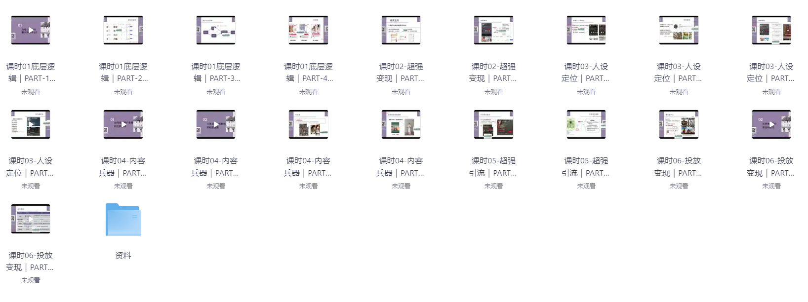 稀缺资源: 谢无敌小红书商家实战营5.0训练营 【MP4】【1G】