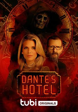 但丁酒店 Dante's Hotel