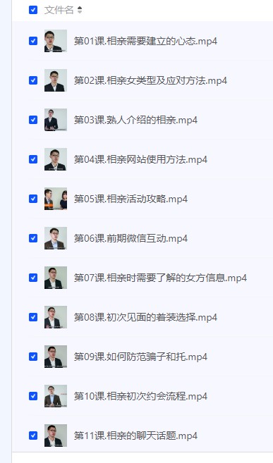 【坏男孩学院-相亲课程】 [1.13GB]