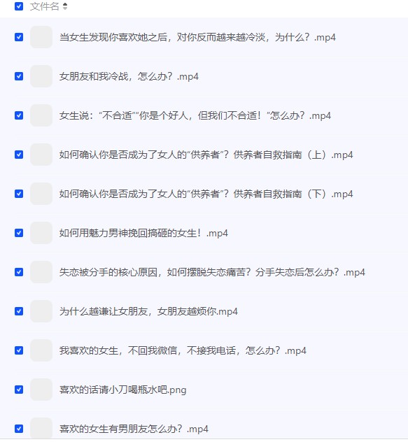 【爱上情感-恋爱精品课-关系修复】 [2.97GB]
