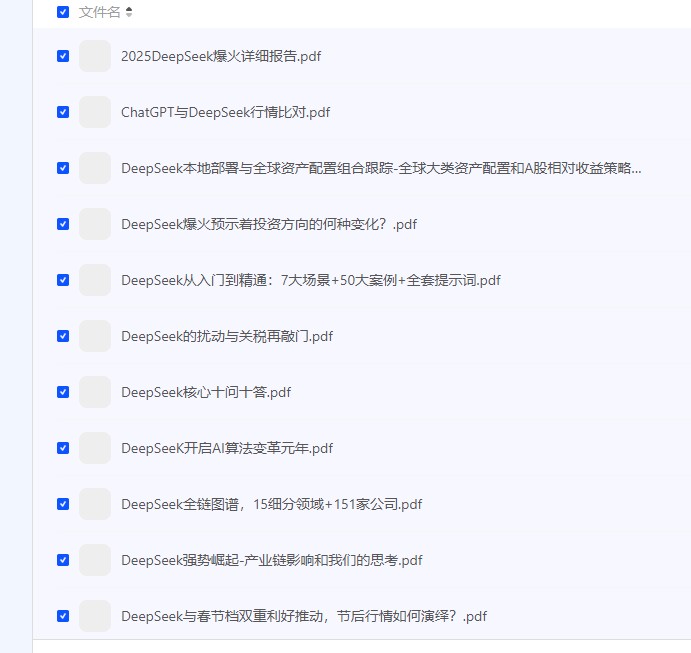 【DeepSeek资料合集 行业趋势与AI算法应用实战指南】共17本 