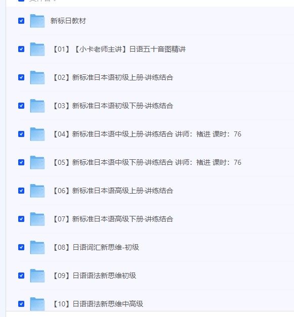 【日语零基础直达N1全程VIP长线班【价值6999元】】 [63.61GB]
