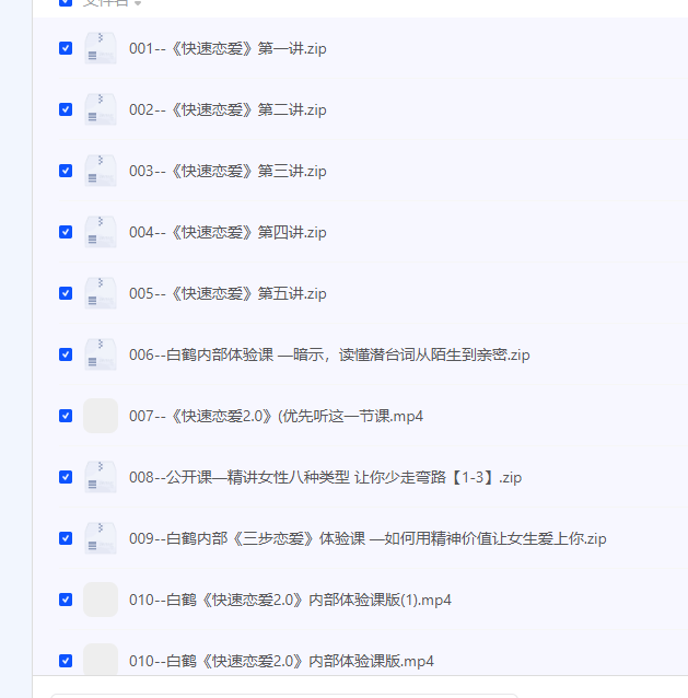 【白鹤·快速恋爱】 [2.10GB]