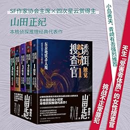 【诱饵搜查官（全5册）】  [20.81MB]