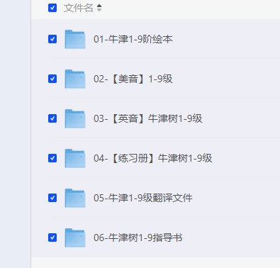 【少儿英语启蒙课《童老师双语精讲《牛津阅读树》》牛津树入门至高阶】 [3.15GB]