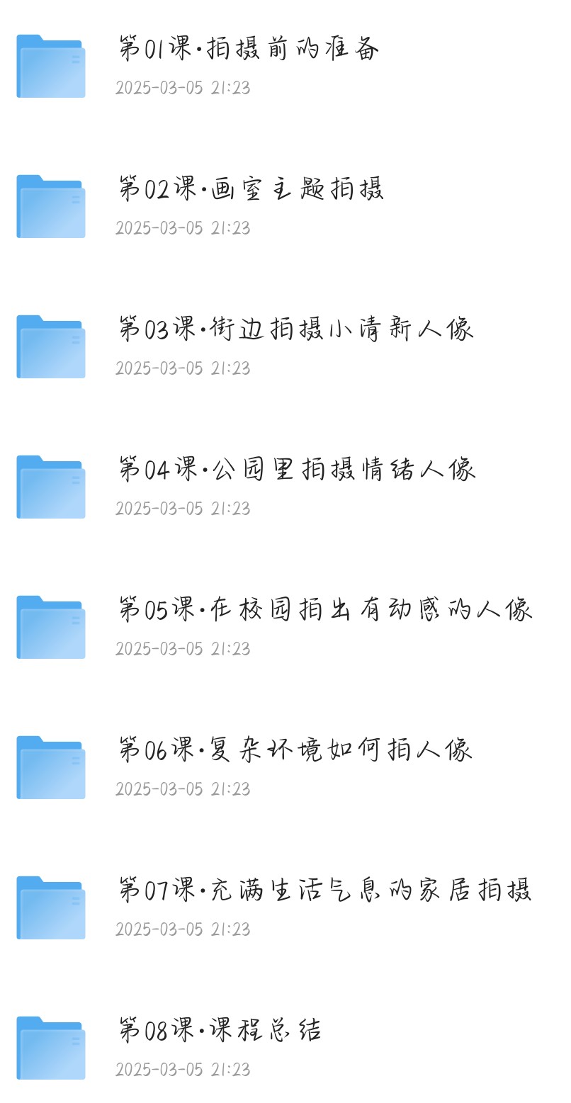 「教你拍好女朋友—基础户外拍人像实战」 5.24G