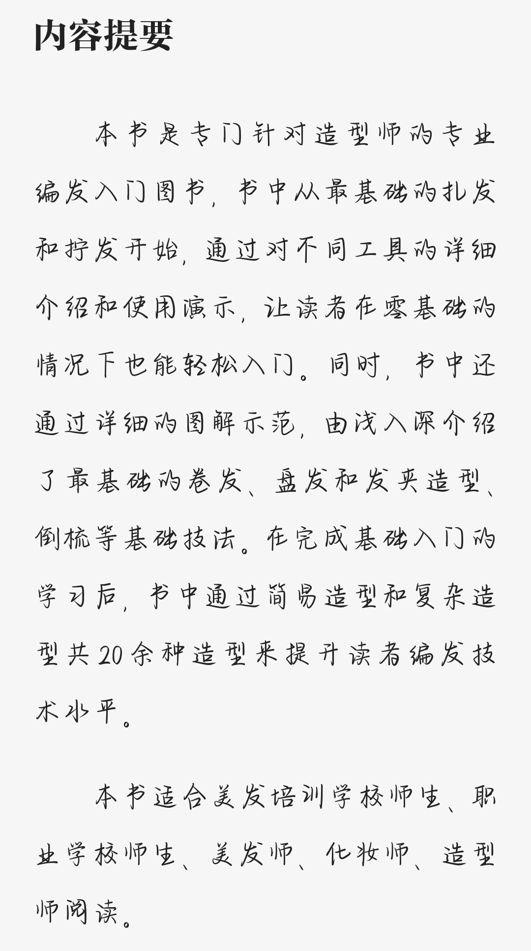 《专业发型设计基础入门图书》34.8MB