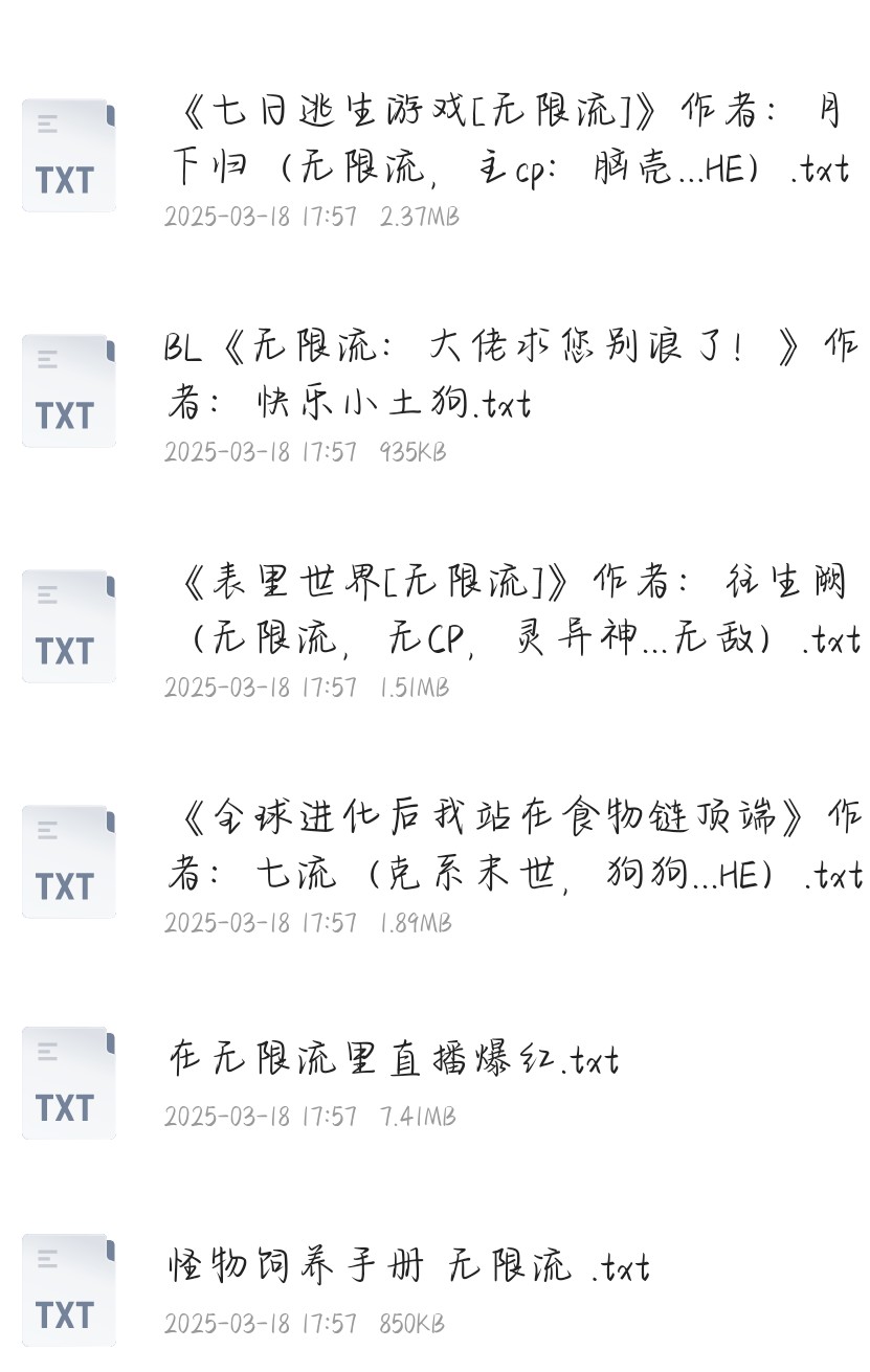 《无限流小说》 52部仙品合集  52MB