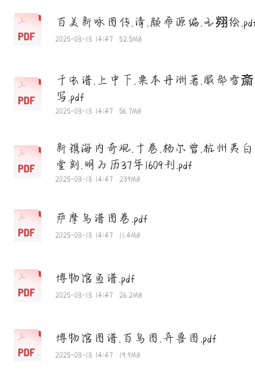 古今奇书禁书三教九流资料大合集 猎奇必备珍藏资源PDF版  1.14G