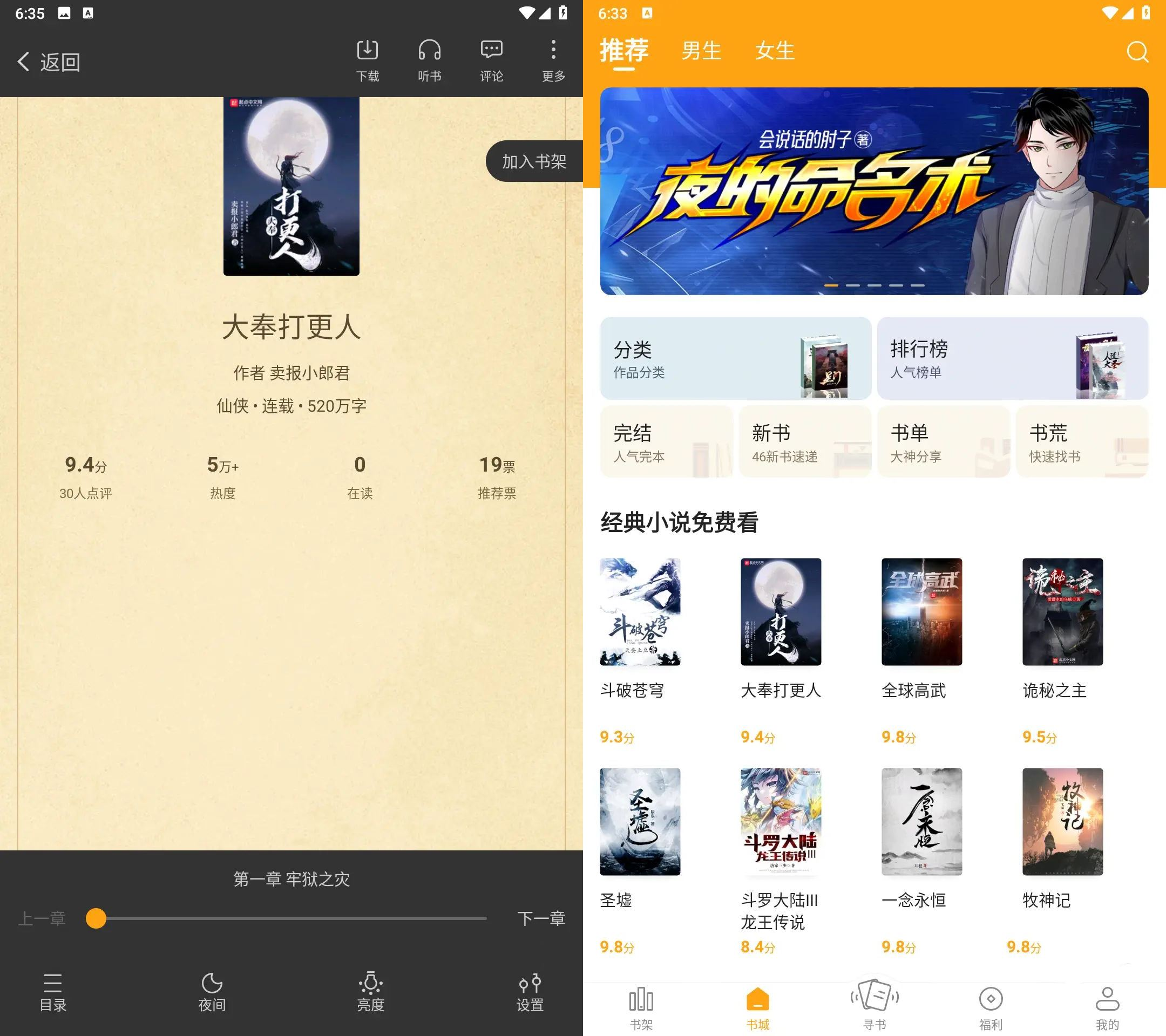 笔趣阁橙色版 1.0.3 (小说软件) 去广告版【安卓】【30.7MB】