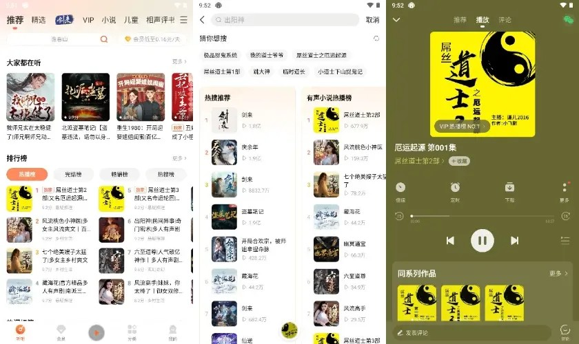 懒人听书 v8.5.4 知名有声阅读平台 听书追书神器【安卓】【64.1MB】