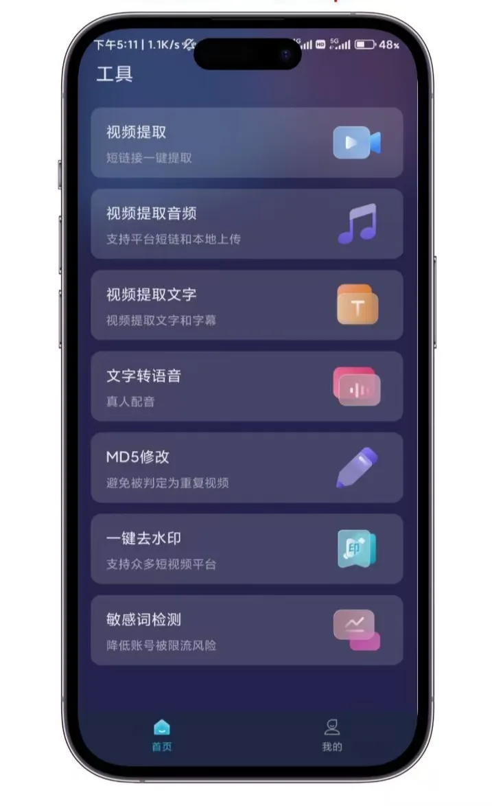 视频搬运去重1.1.2（永久VIP版）【安卓】短视频搬运赚钱神器！一键去重过审【79.3MB】
