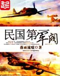 【小说】‌《民国第一军阀》（校对版全本）作者：落雨流痕  [epub + mobi + azw3 + txt格式]  [14.2MB]