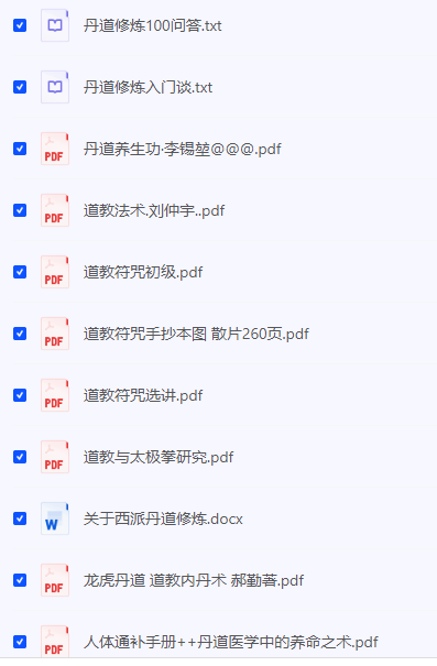 【道教书籍 丹道书籍合集】  [114.53MB]
