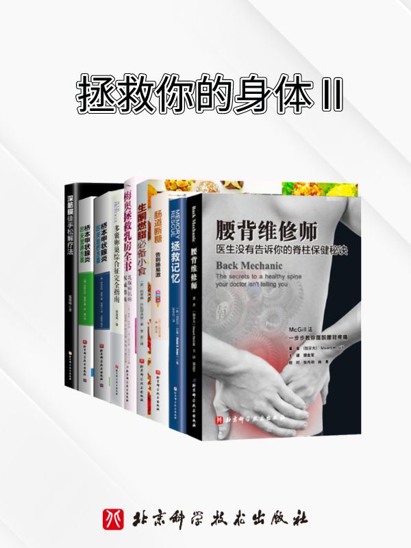 【健康守护全书】  [422.66MB]