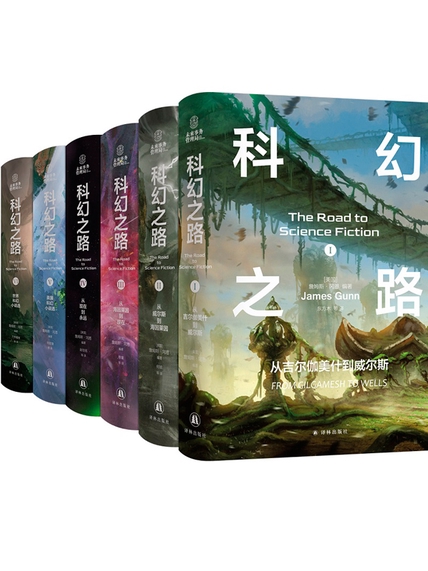 【科幻之路（全六卷）】  [44.20MB]