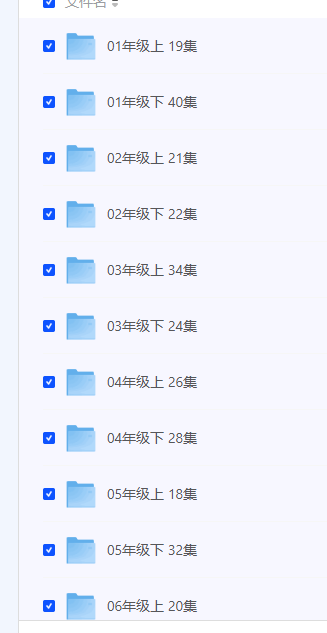 【清华附小英语动画课 1-6年级】 [12.75GB]