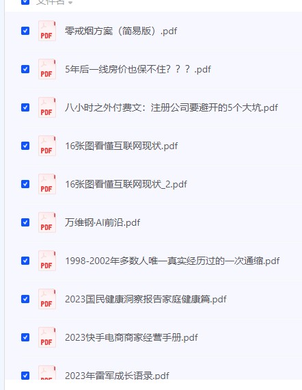 【精整2023年知识星球付费文合集136篇】 pdf  [382.39MB]
