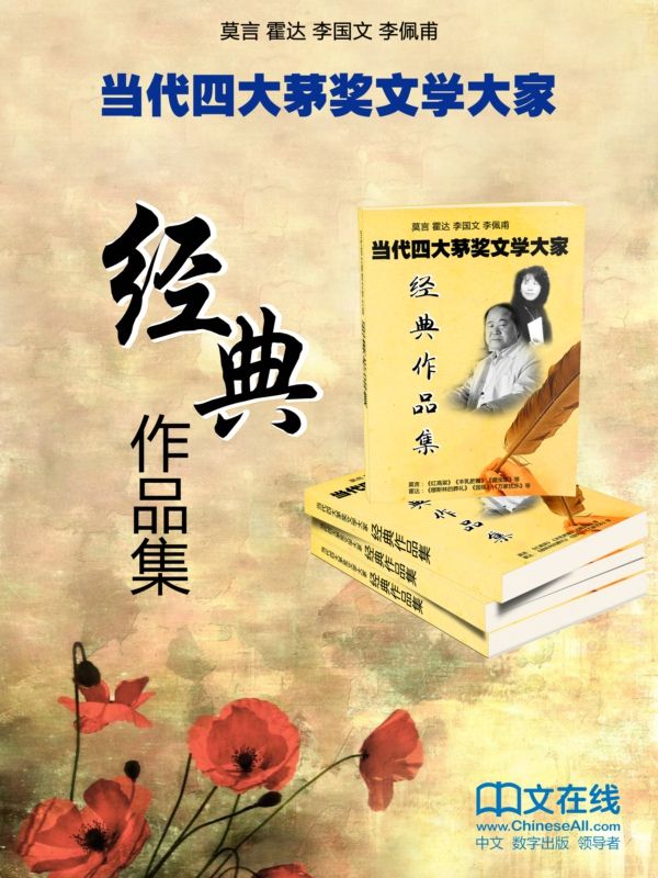 【当代四大茅奖文学大家经典作品集（套装共49册）】  [158.26MB]