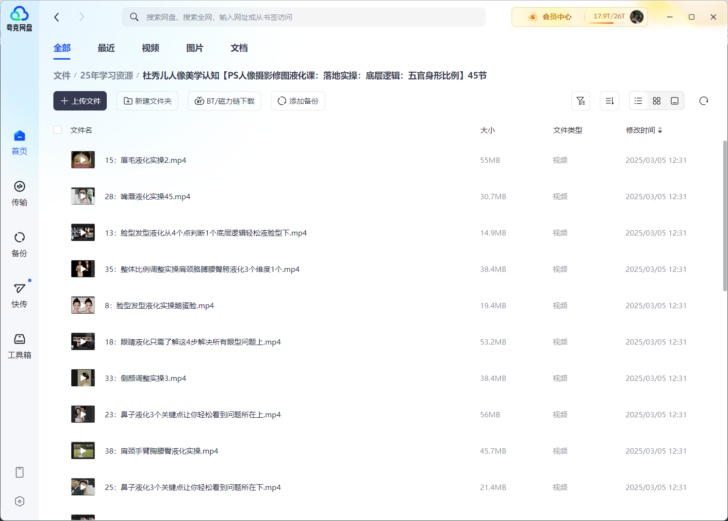 杜秀儿人像美学认知【PS人像摄影修图液化课：落地实操：五官身形比例】45节（1.6GB）