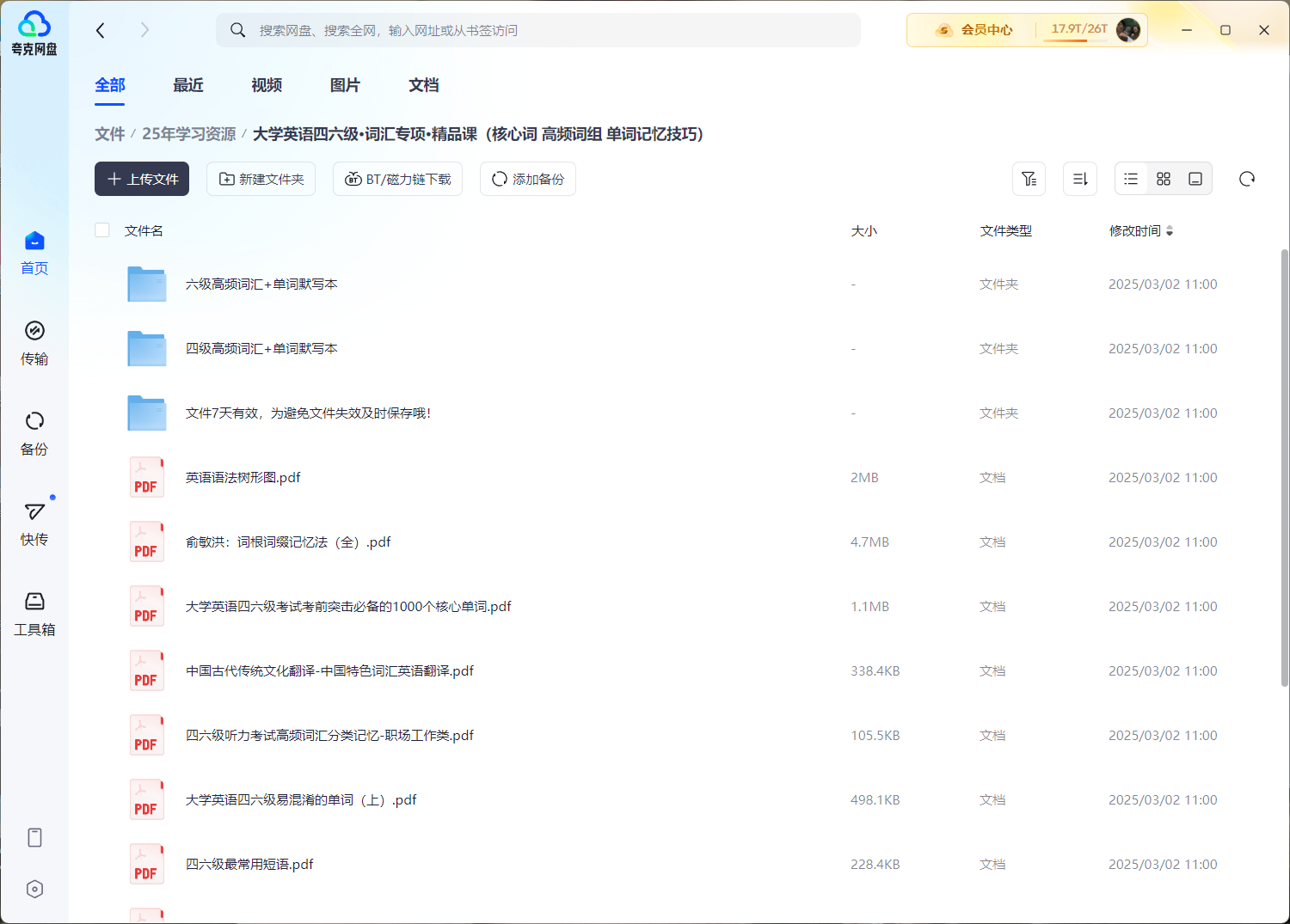 大学英语四六级·词汇专项·精品课（核心词 高频词组 单词记忆技巧）（108.3MB）