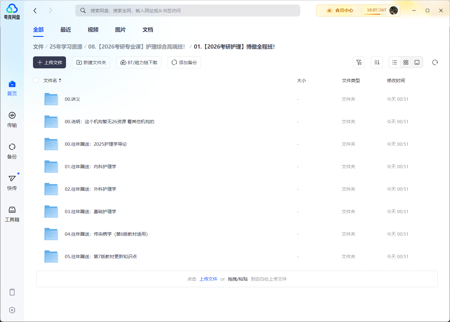 01.【2026考研护理】博傲全程班！（63.8GB）
