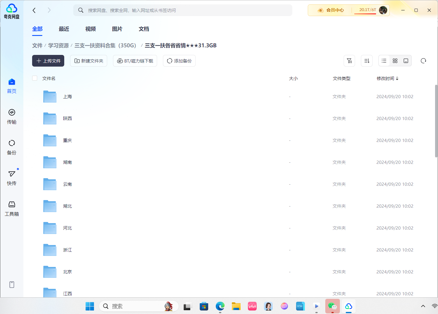三支一扶各省省情★★★31.3GB
