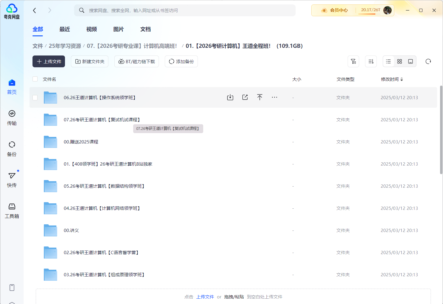 【2026考研计算机】王道全程班！（109.1GB）