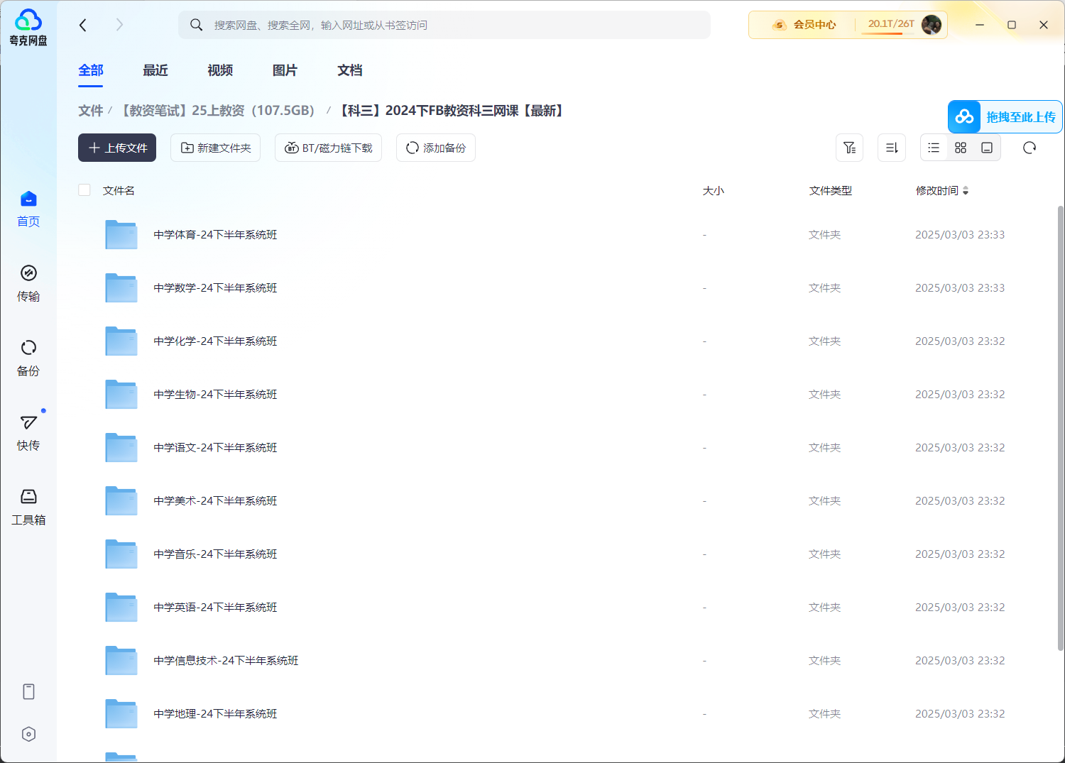 【科三】2024下FB教资科三网课【最新】（72.8GB）